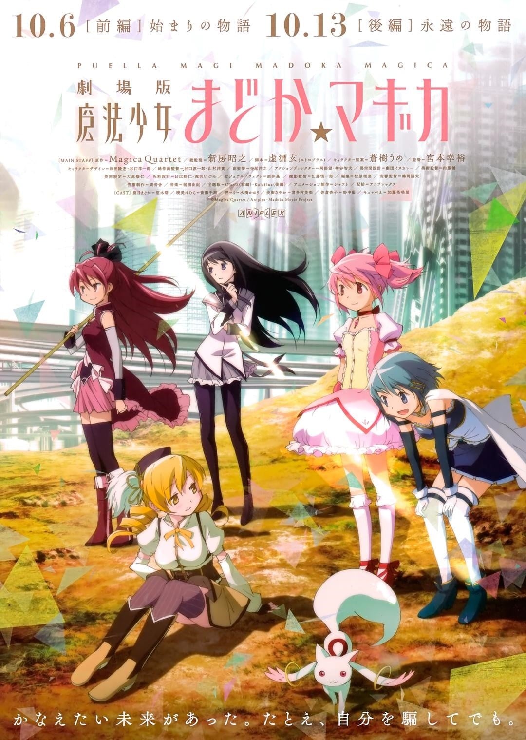 剧场版 魔法少女小圆 [前篇] 起始的物语 2012 动漫海报