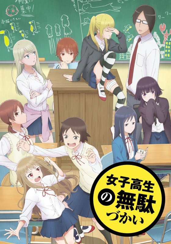 女高中生的无所事事 2019 动漫海报
