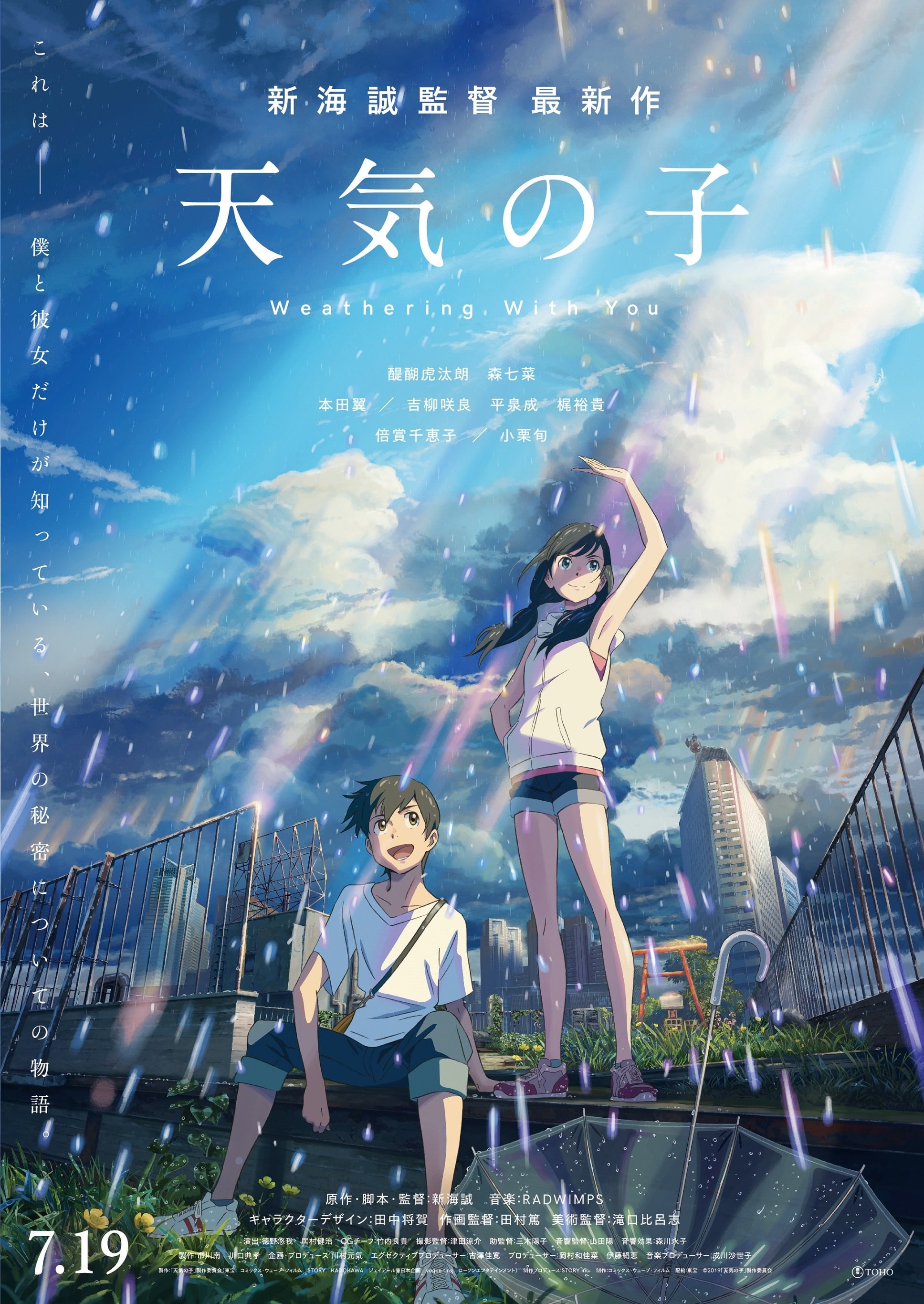 天气之子 2019 动漫海报