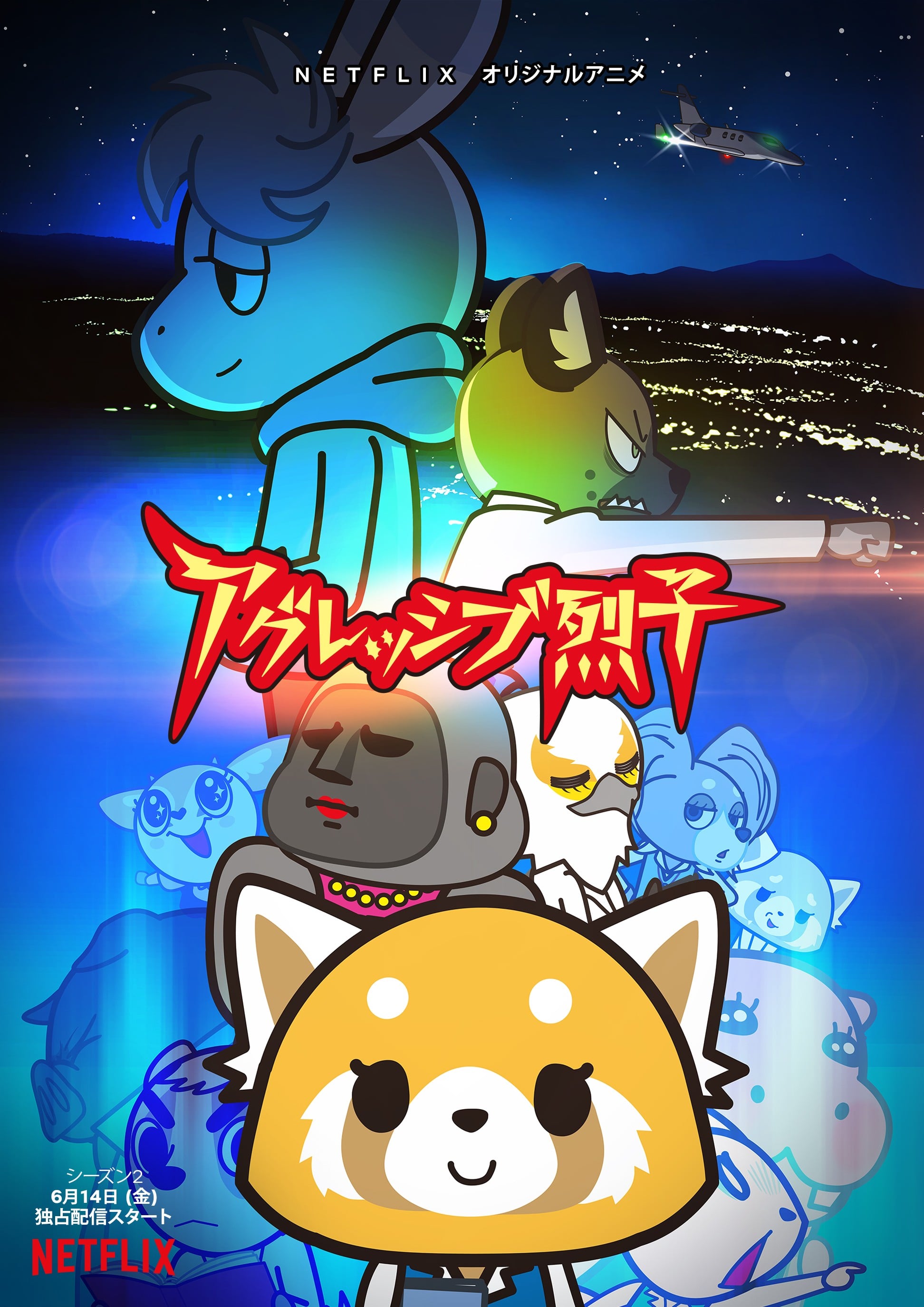 职场小烈 第二季 2019 动漫海报