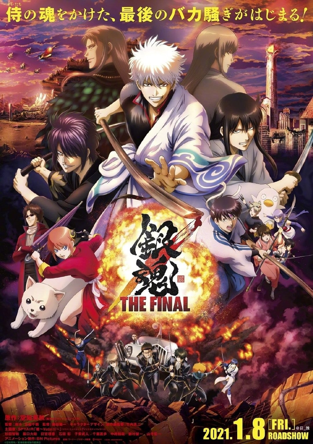 银魂 THE FINAL 2021 动漫海报