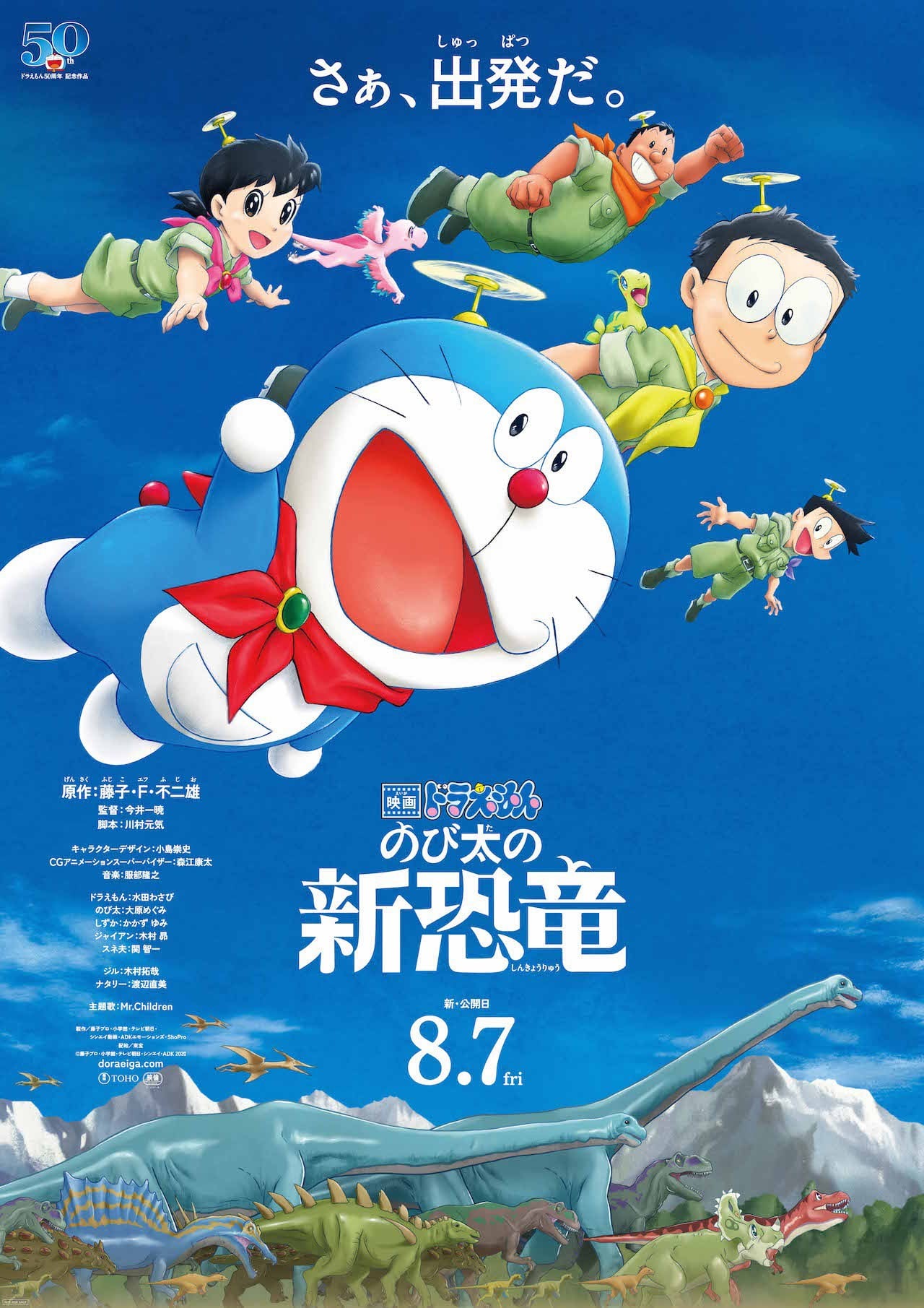 哆啦A梦：大雄的新恐龙 2020 动漫海报