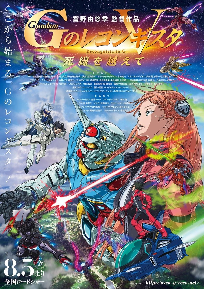 剧场版 高达Reconguista in G Ⅴ 越过死线 2022 动漫海报