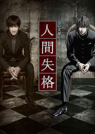 青之文学 2009 动漫海报