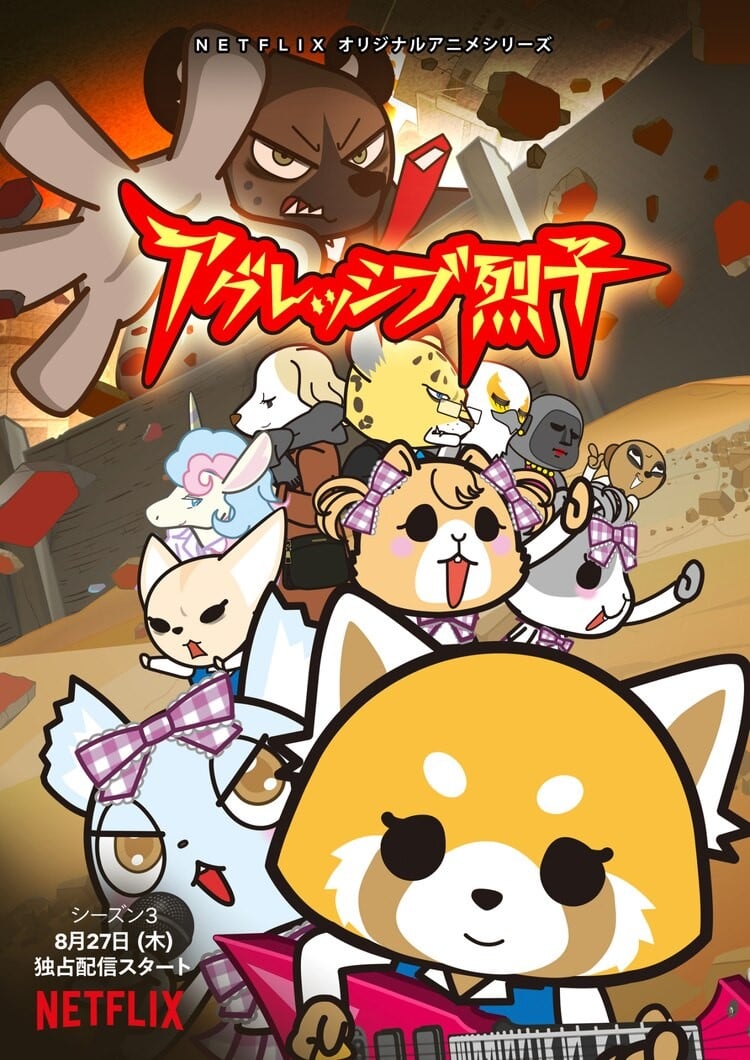 职场小烈 第三季 2020 动漫海报