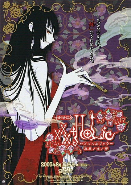 ×××HOLiC 仲夏夜之梦 2005 动漫海报