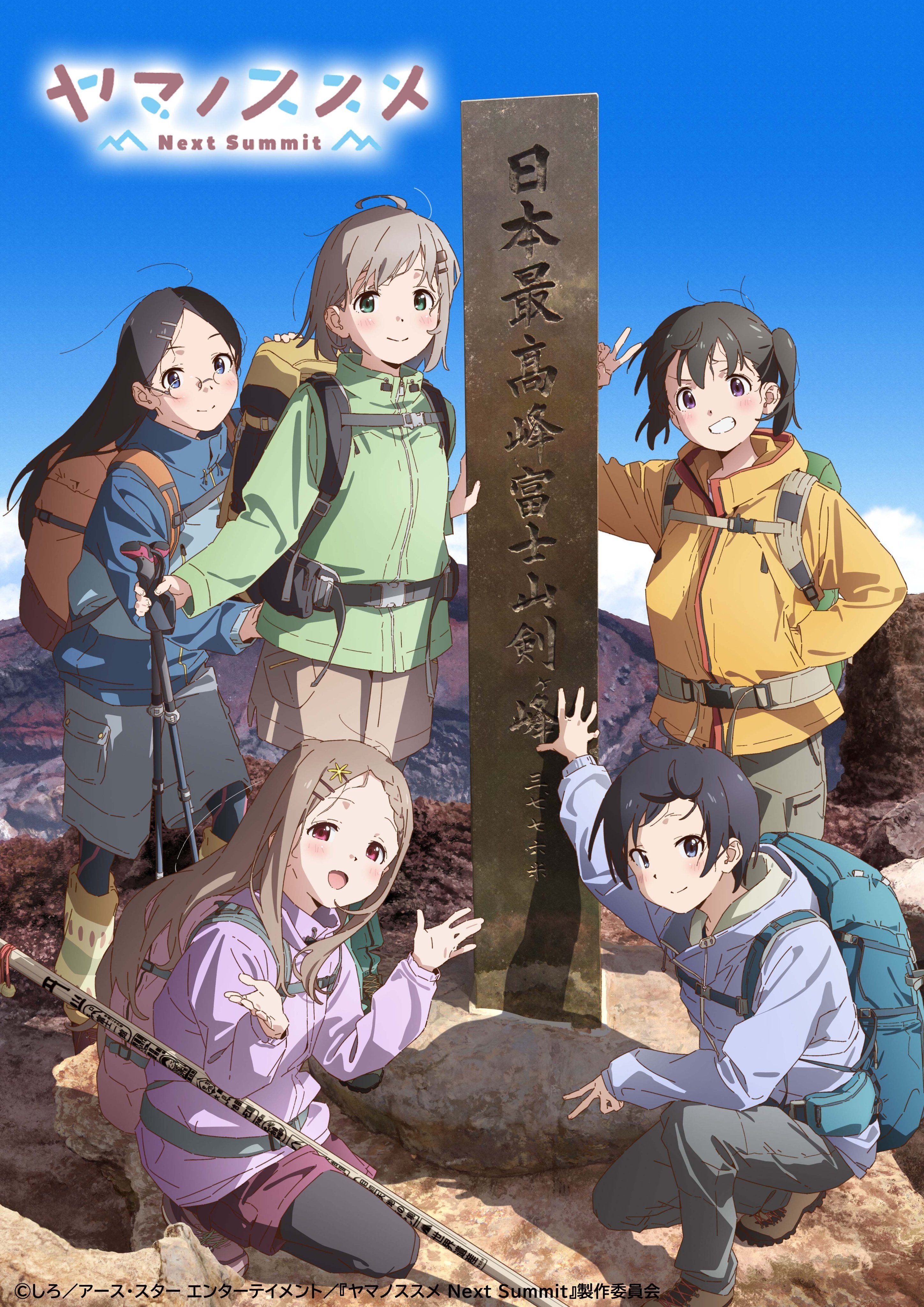 向山进发 Next Summit 2022 动漫海报
