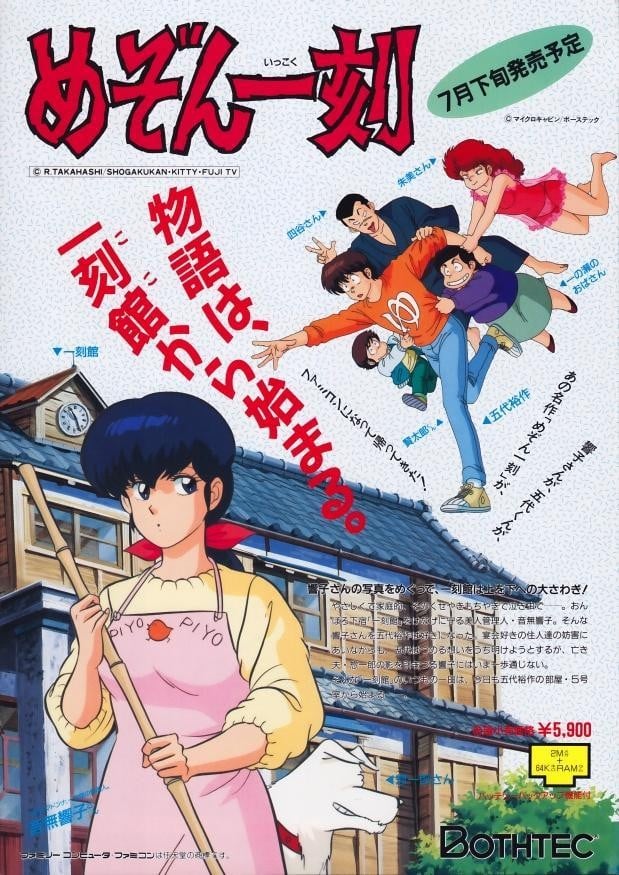 相聚一刻 1986 动漫海报