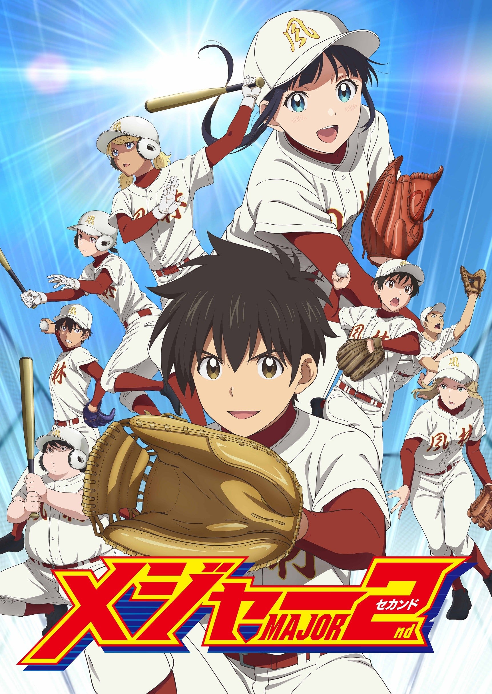 棒球大联盟2nd 第二季 2020 动漫海报