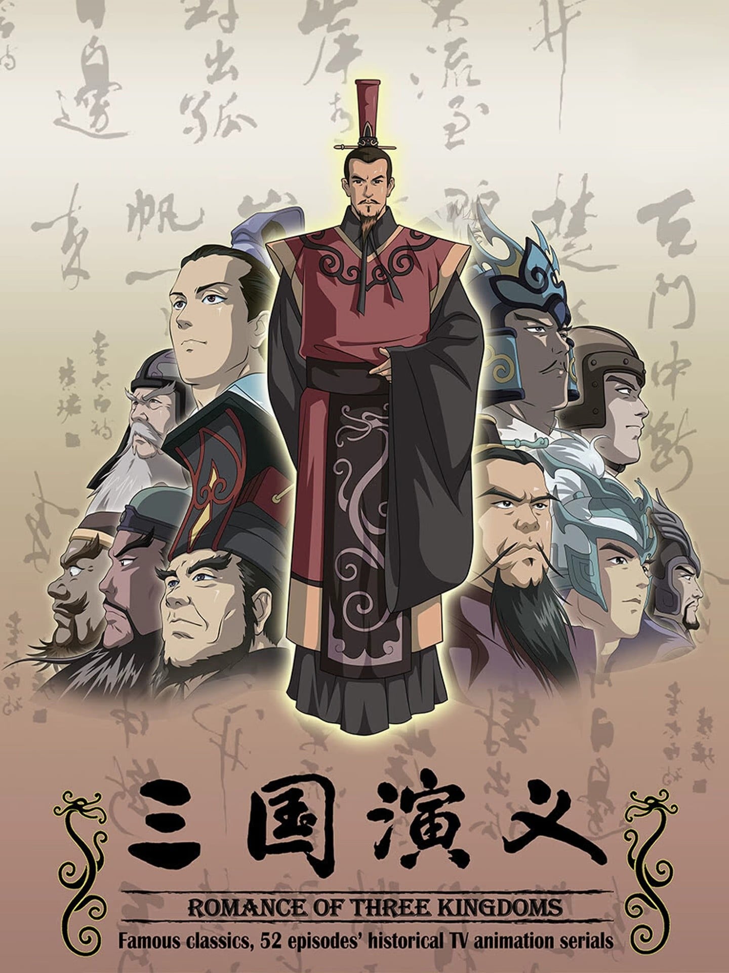 三国演义 2009 动漫海报