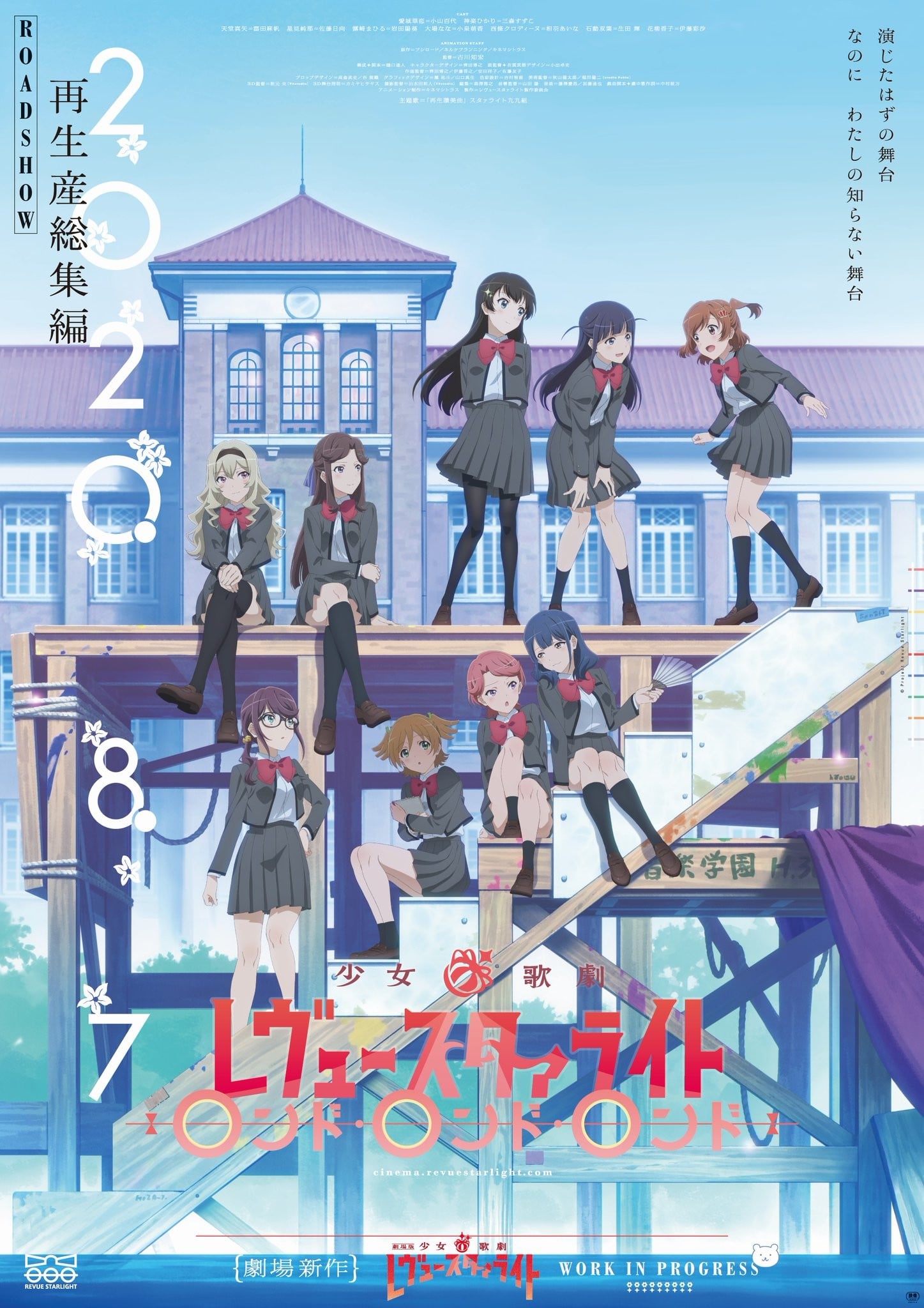 少女☆歌剧 Revue Starlight RONDO·RONDO·RONDO 2020 动漫海报