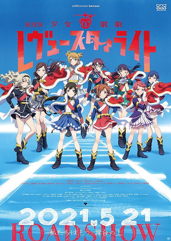 剧场版 少女☆歌剧 Revue Starlight 2021 动漫海报