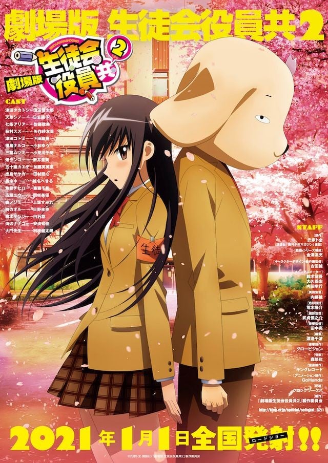 剧场版 妄想学生会2 2021 动漫海报