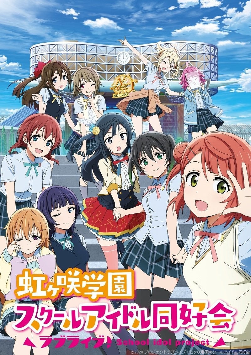 Love Live! 虹咲学园校园偶像同好会 2020 动漫海报