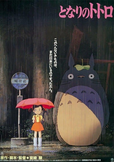龙猫 1988 动漫海报