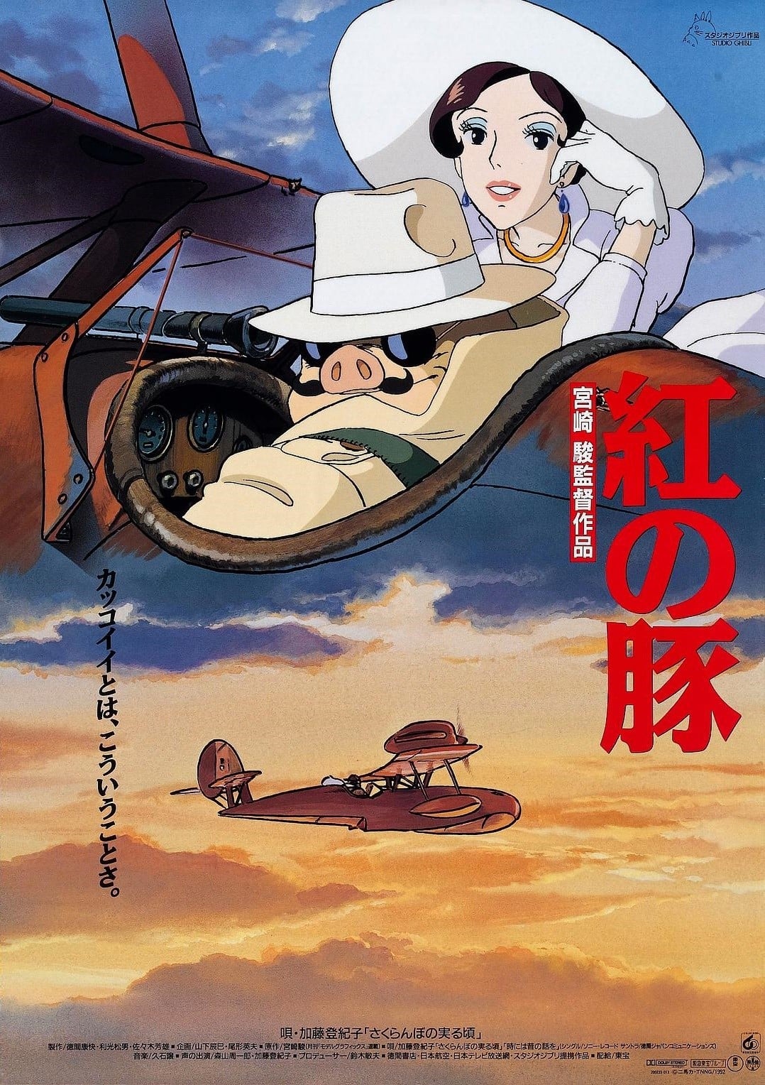 红猪 1992 动漫海报