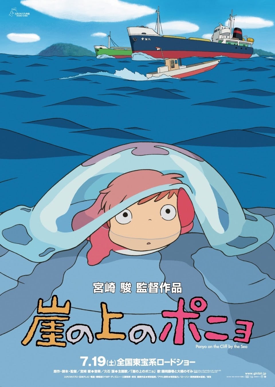 崖上的波妞 2008 动漫海报