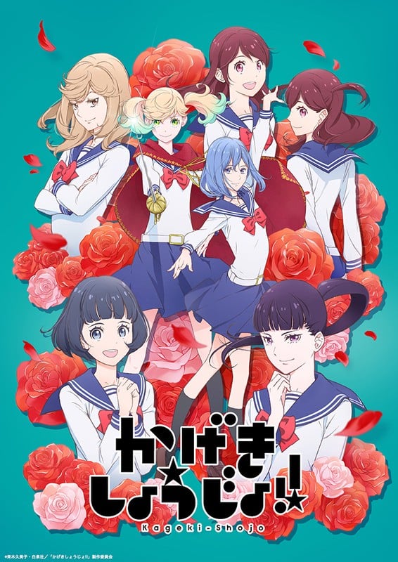 歌剧少女!! 2021 动漫海报