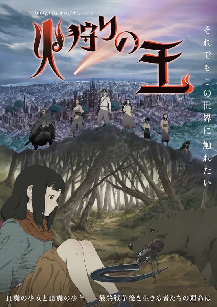 狩火之王 2023 动漫海报