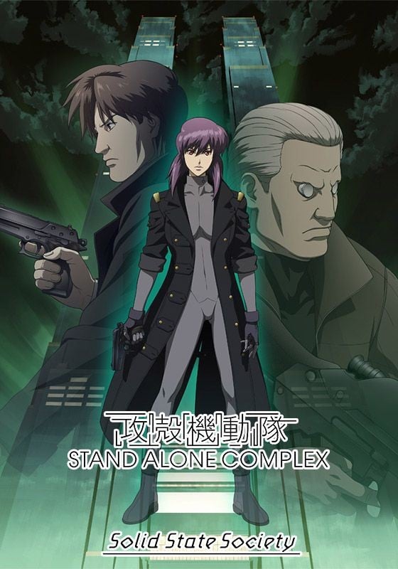 攻壳机动队 S.A.C. Solid State Society 2006 动漫海报