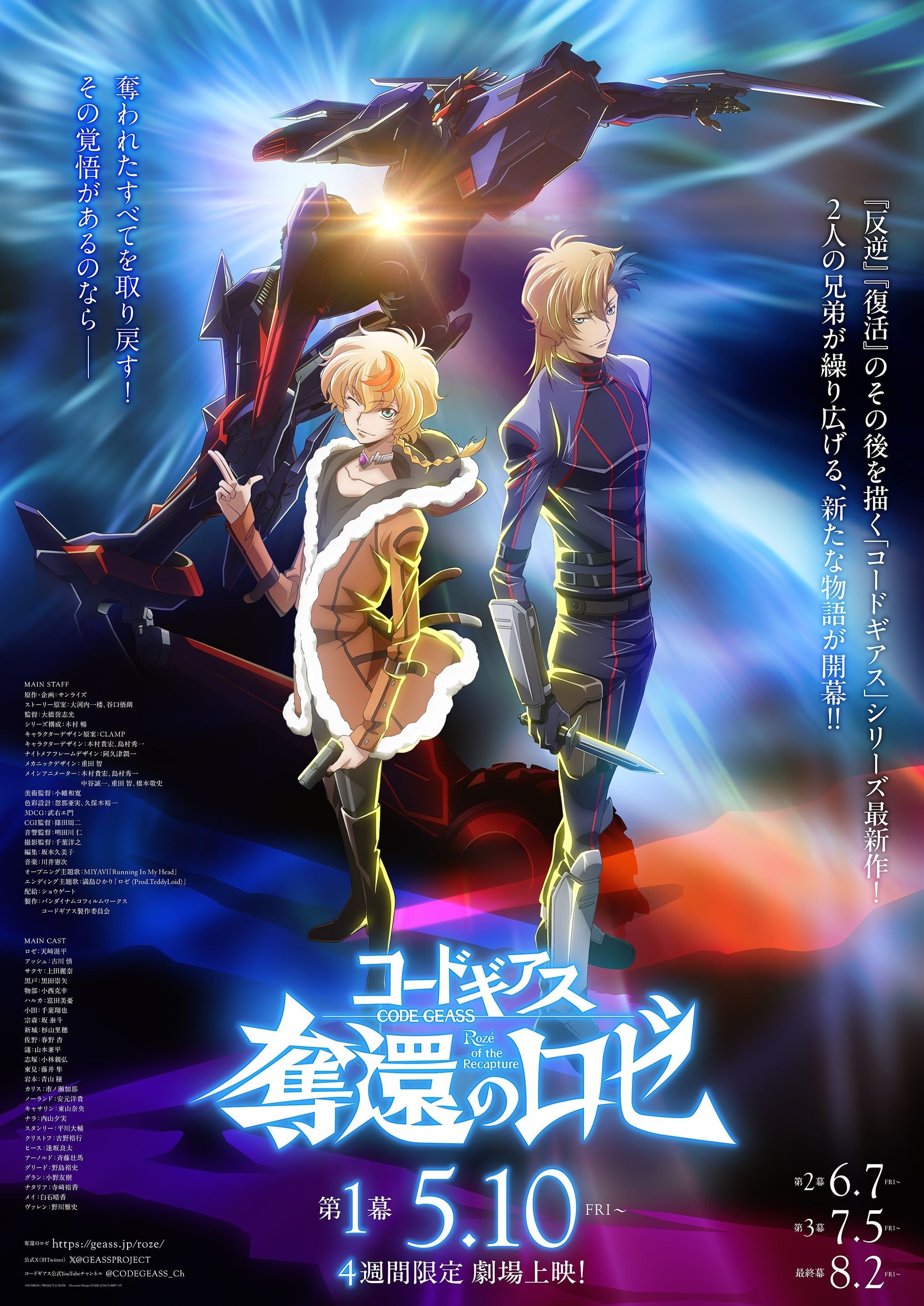 Code Geass 夺还的罗赛 第1幕 2024 动漫海报
