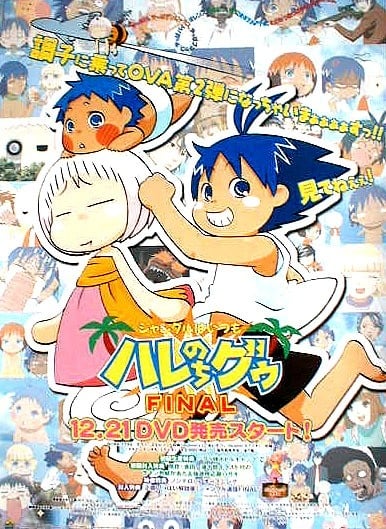 热带雨林的爆笑生活FINAL 2003 动漫海报