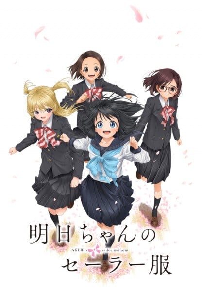 明日同学的水手服 2022 动漫海报