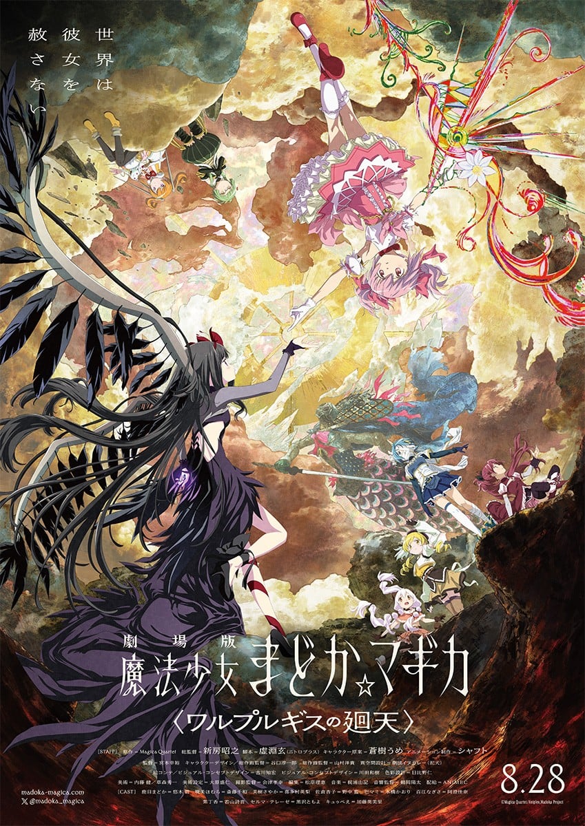 剧场版 魔法少女小圆〈瓦尔普吉斯的回天〉 2026 动漫海报