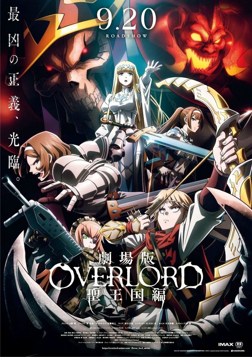 剧场版 OVERLORD 圣王国篇 2024 动漫海报