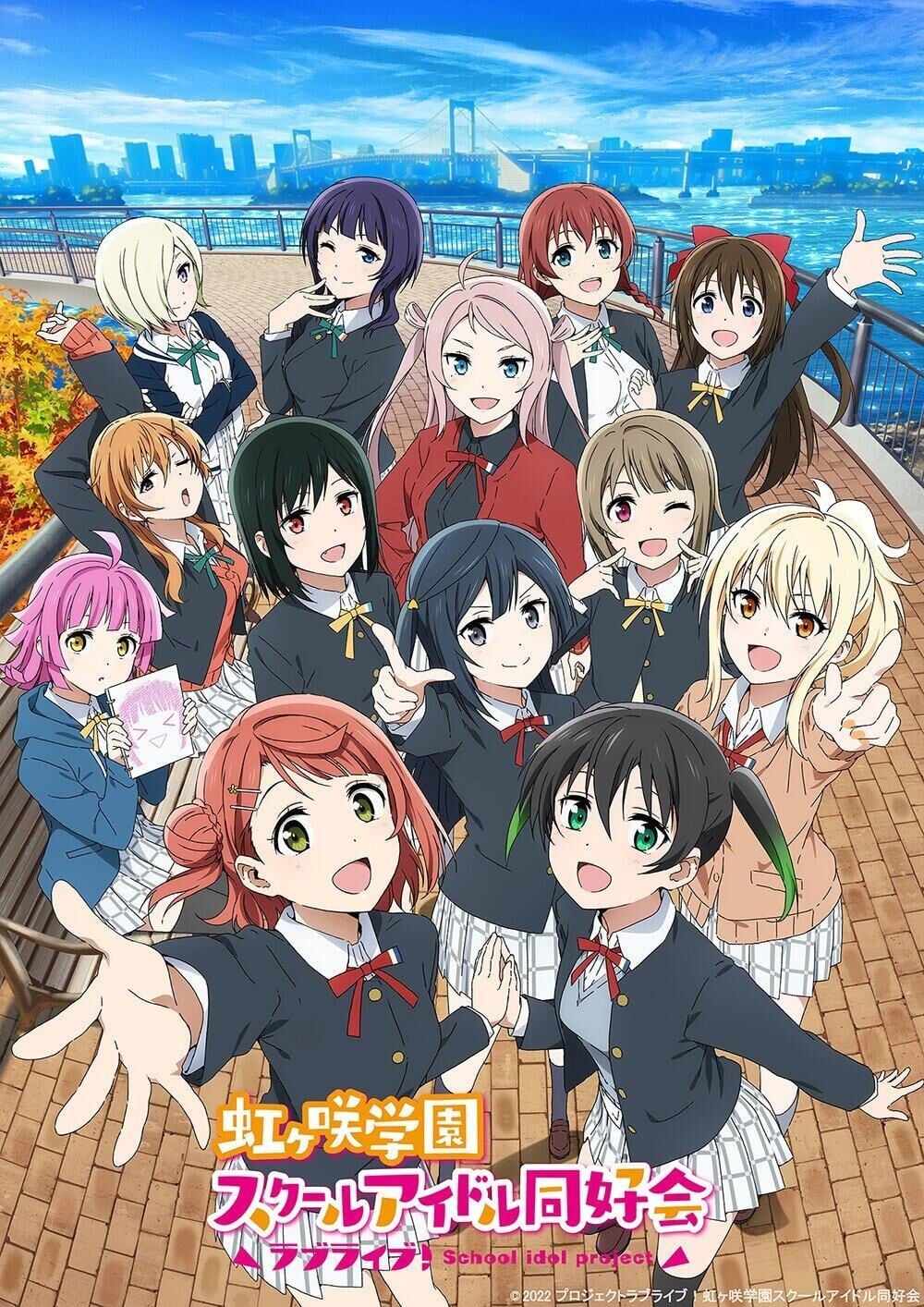 Love Live! 虹咲学园校园偶像同好会 第二季 2022 动漫海报