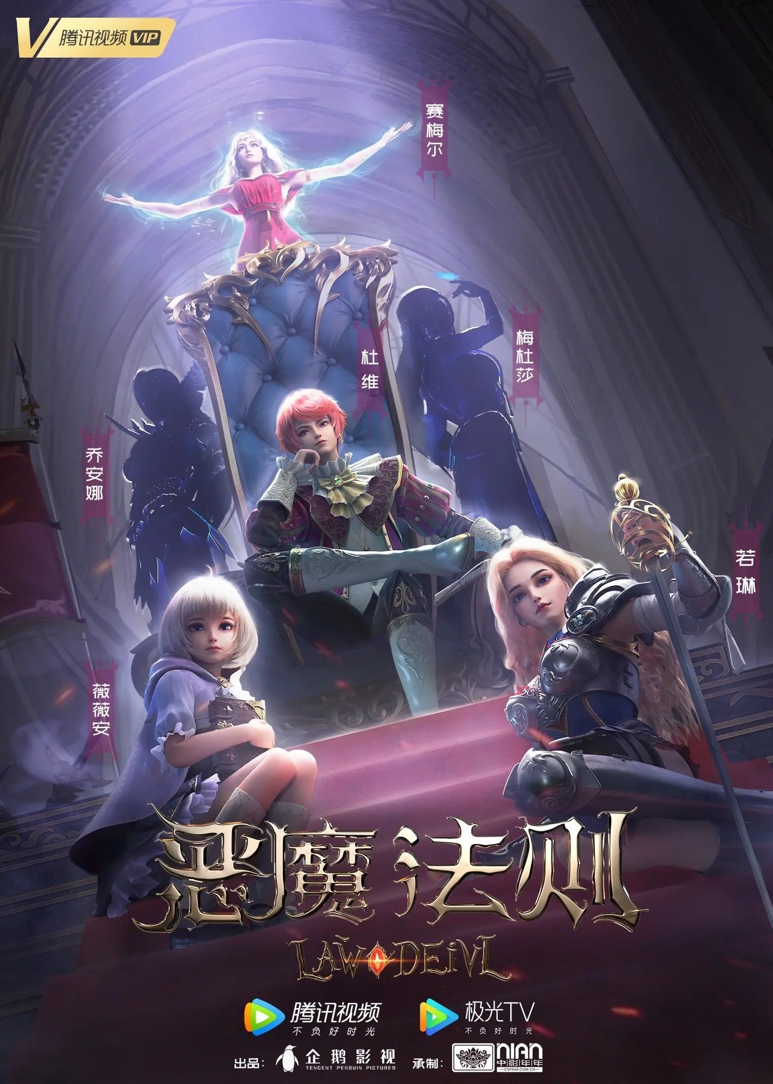 恶魔法则 2023 动漫海报