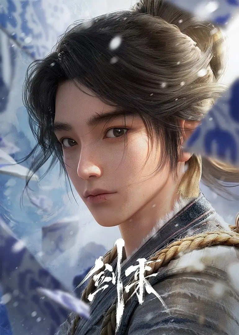 剑来 2024 动漫海报