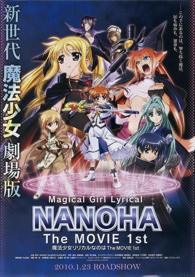 魔法少女奈叶 The MOVIE 1st 2010 动漫海报