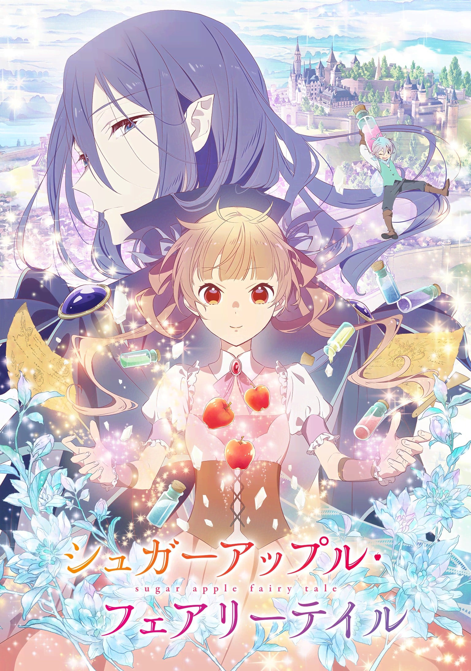 银砂糖师与黑妖精 2023 动漫海报