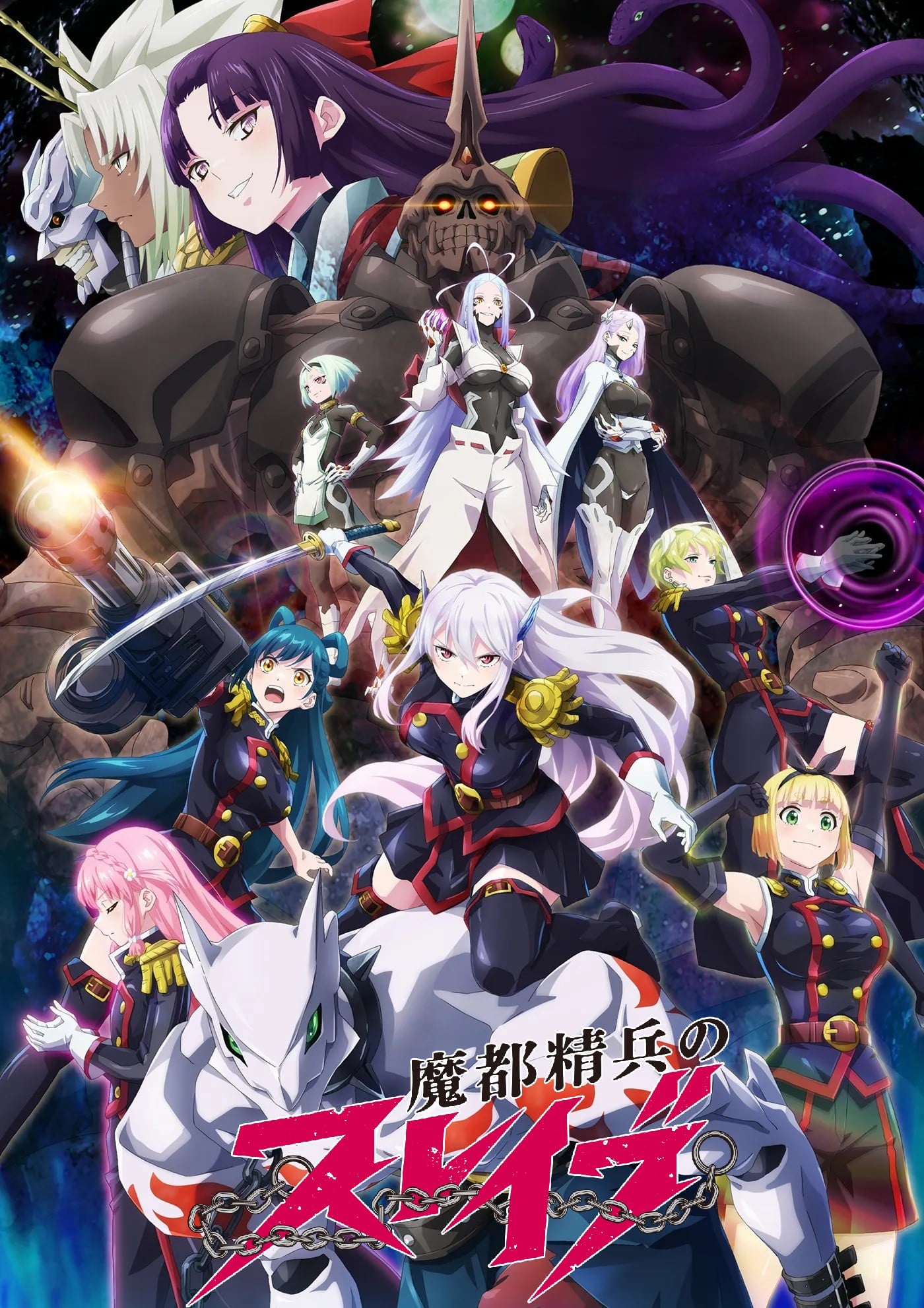 魔都精兵的奴隶 2024 动漫海报
