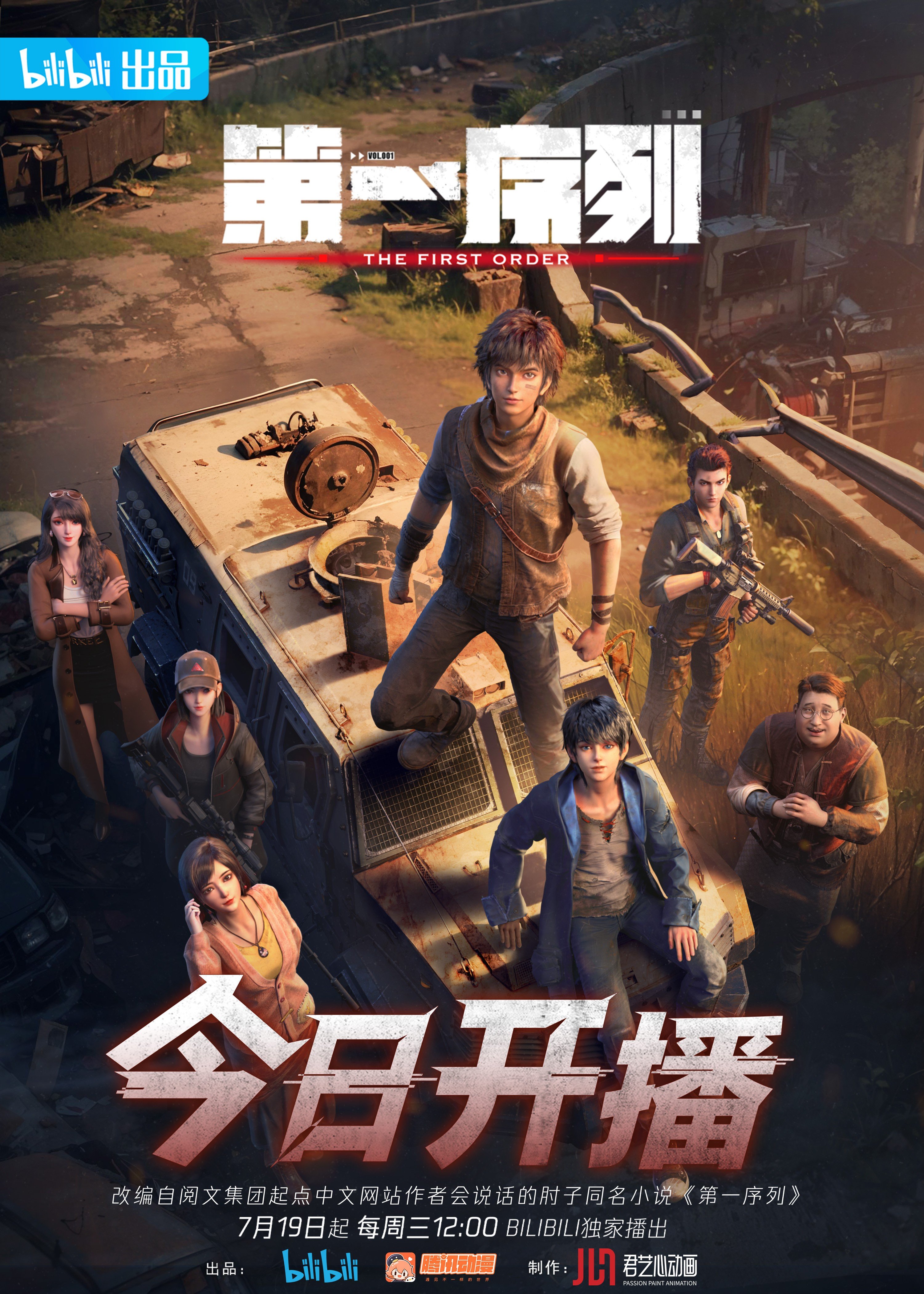 第一序列 2023 动漫海报