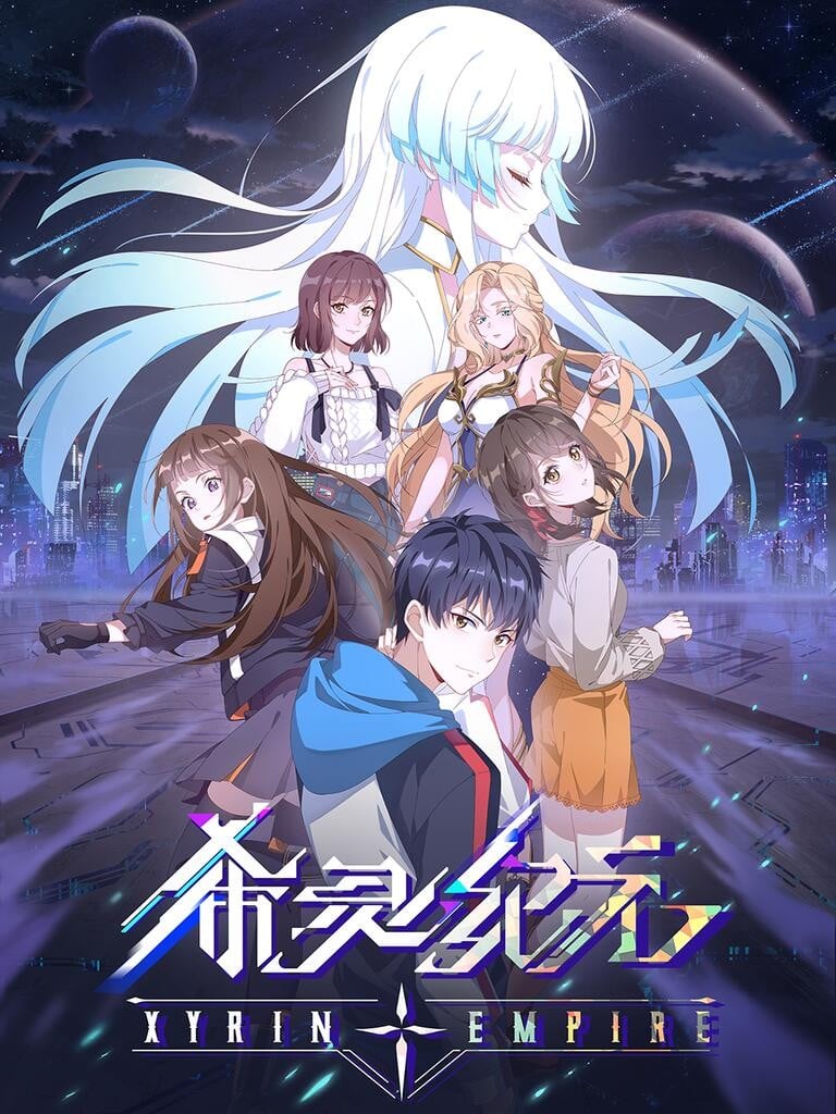 希灵纪元 2023 动漫海报
