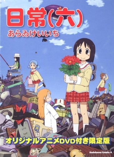 日常 OAD 2011 动漫海报