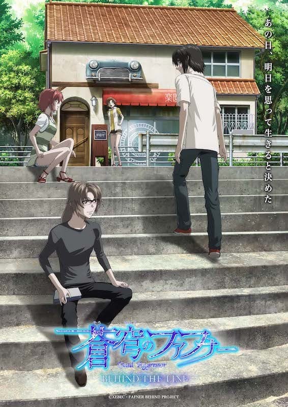 苍穹之法芙娜 BEHIND THE LINE 2023 动漫海报
