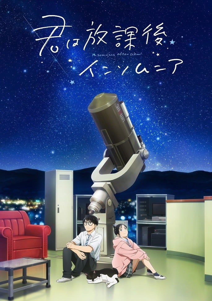 放学后失眠的你 2023 动漫海报