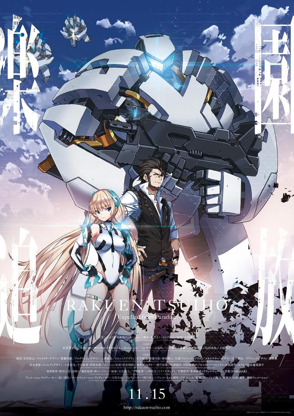 乐园追放 -Expelled From Paradise- 2014 动漫海报