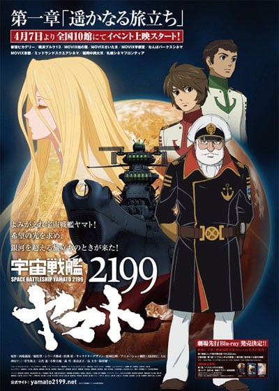 宇宙战舰大和号2199 第一章「踏上遥远的征途」 2012 动漫海报