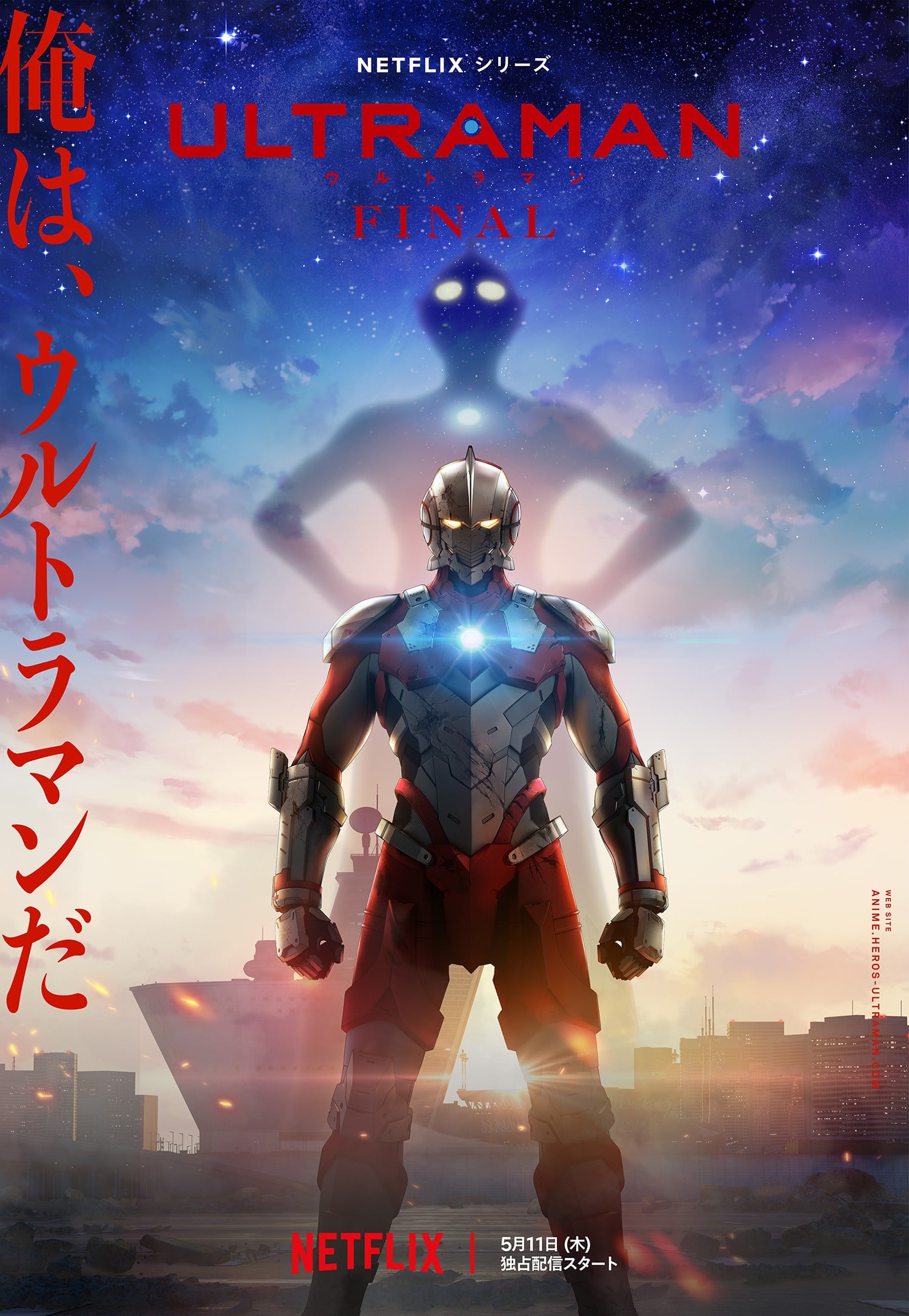机动奥特曼 最终季 2023 动漫海报