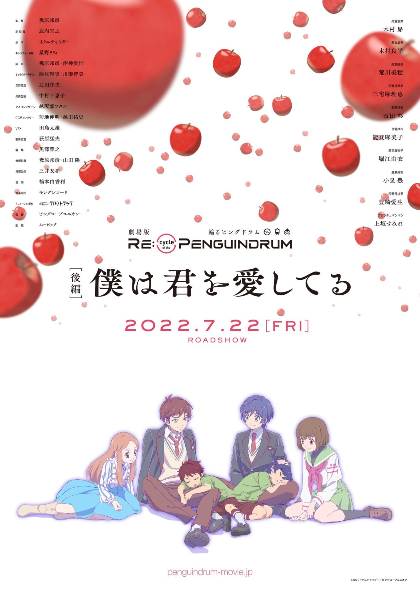 RE:cycle of the PENGUINDRUM [后篇] 我爱你 2022 动漫海报
