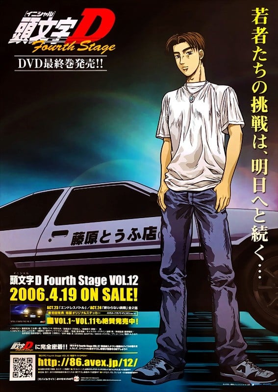 头文字D Fourth Stage 2004 动漫海报