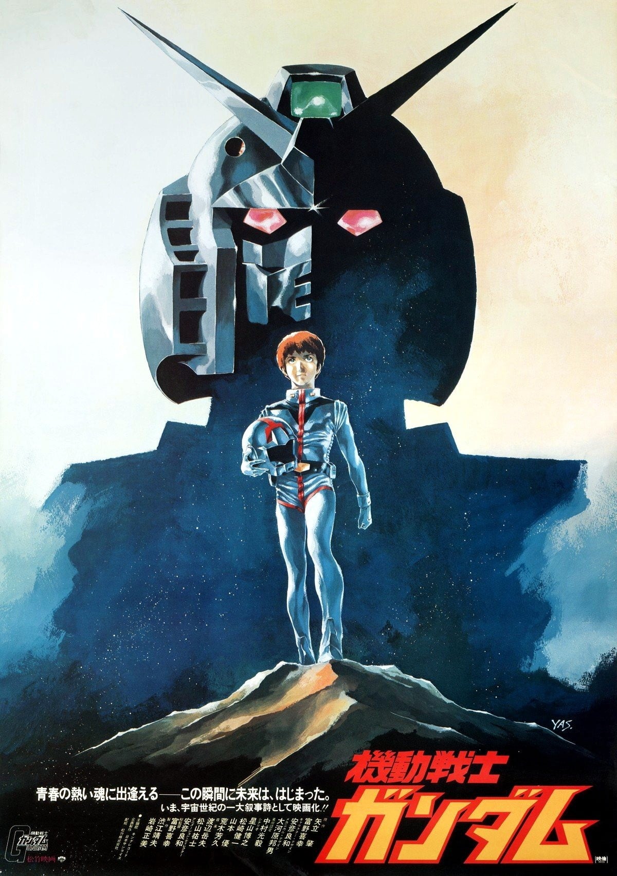 机动战士高达 剧场版 1981 动漫海报