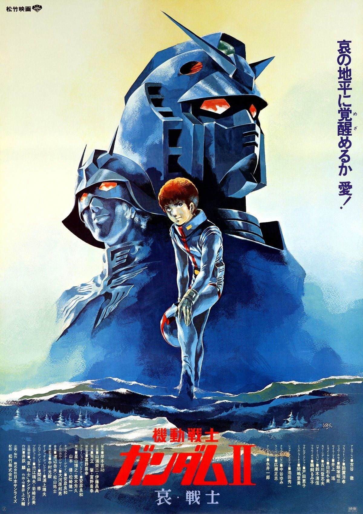 机动战士高达 剧场版Ⅱ 哀·战士 1981 动漫海报