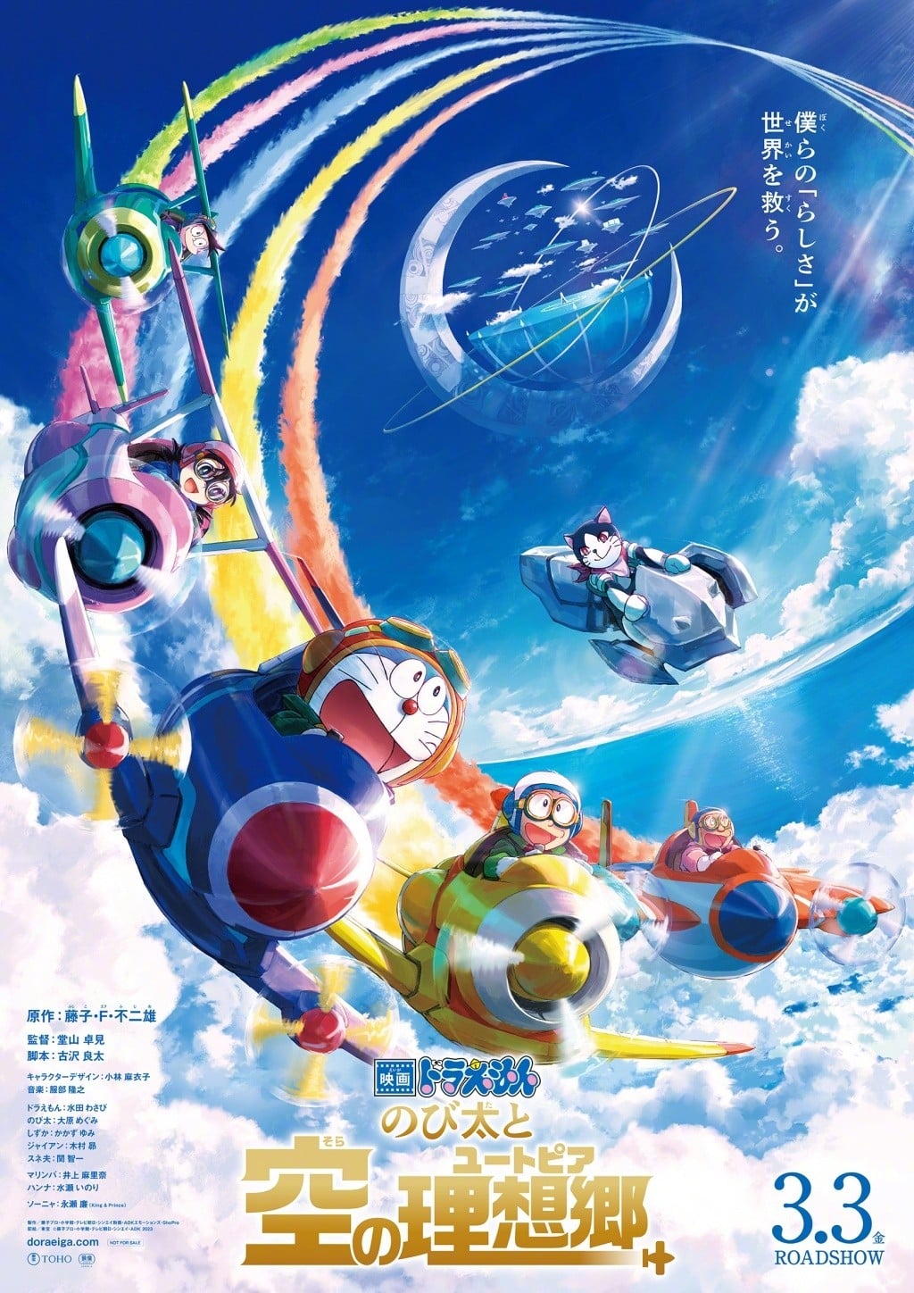 哆啦A梦：大雄与天空的理想乡 2023 动漫海报