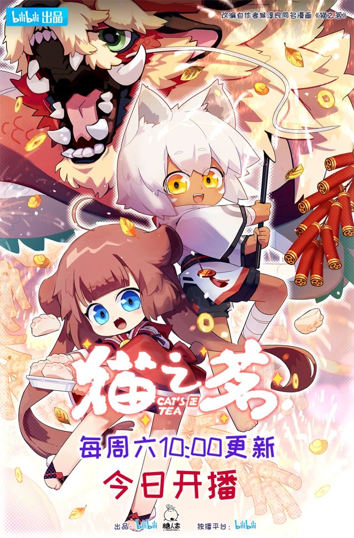 猫之茗 第二季 2023 动漫海报