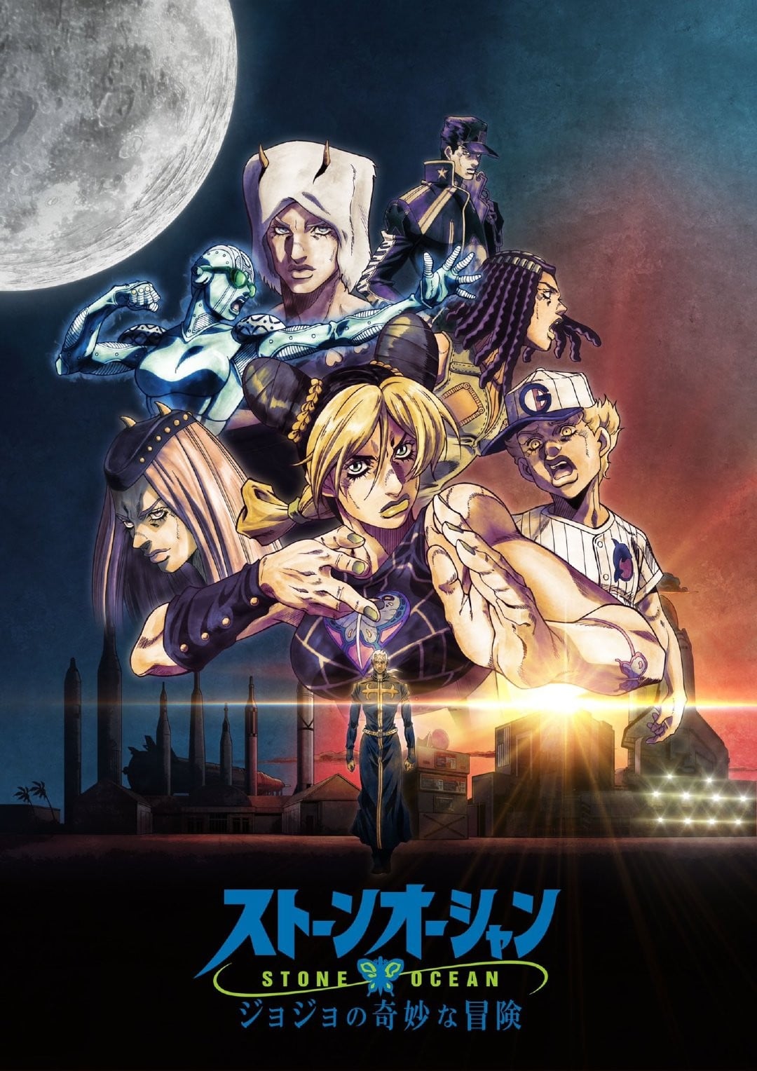 JOJO的奇妙冒险 石之海 第3部分 2023 动漫海报